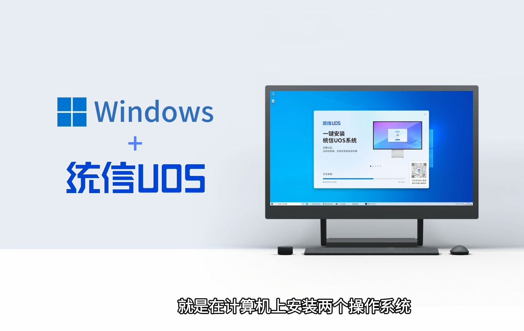 华为商用计算机统信UOS系统语言添加与切换指南
